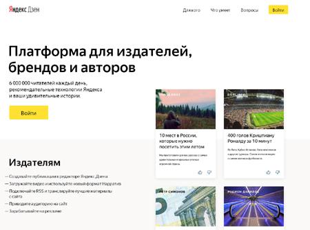 Яндекс Дзен: публикация текстов для авторов. Новый способ рекламы